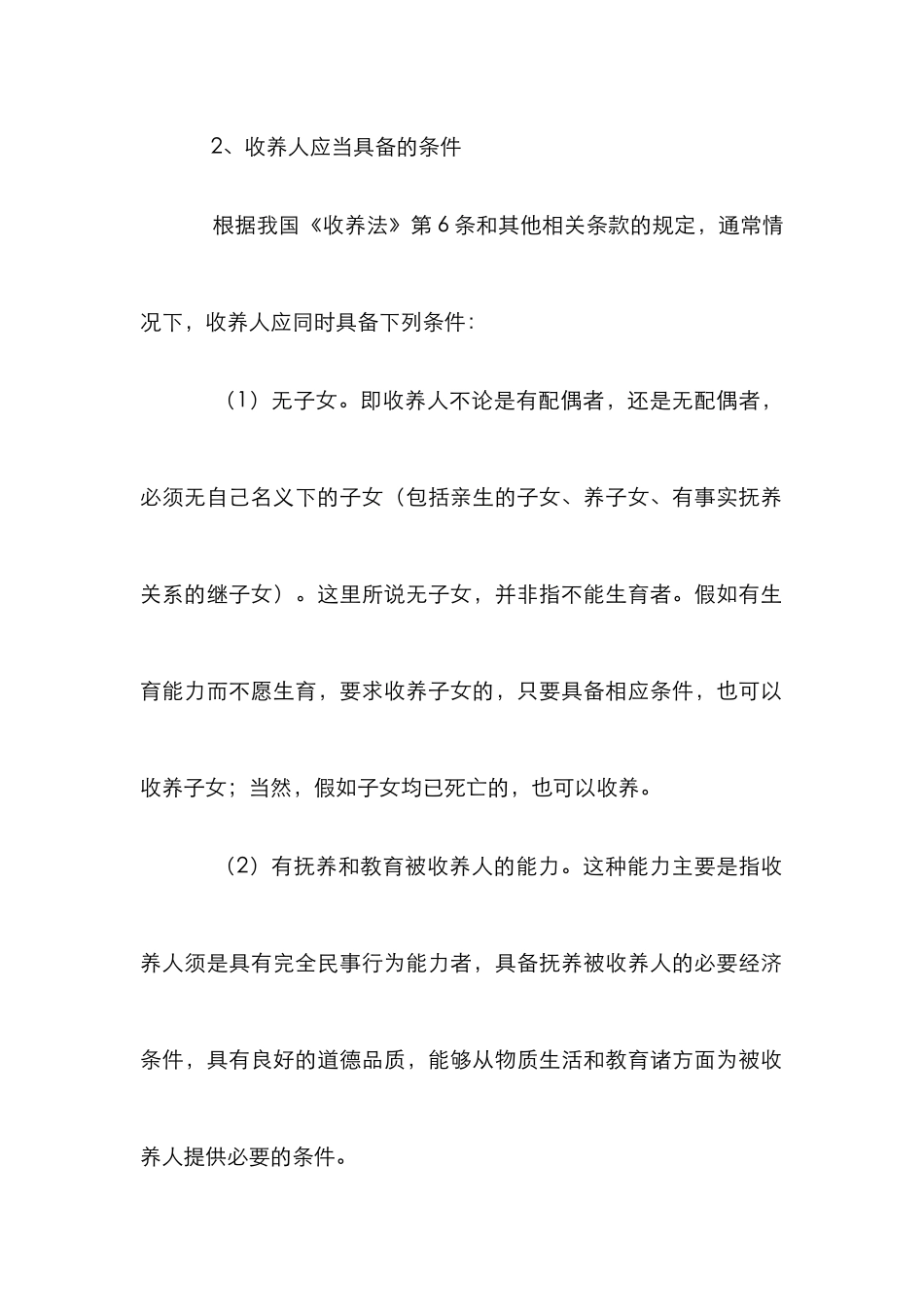 收养关系成立的条件浅议论文_第3页