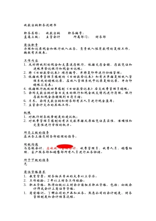 收款出纳职务说明书