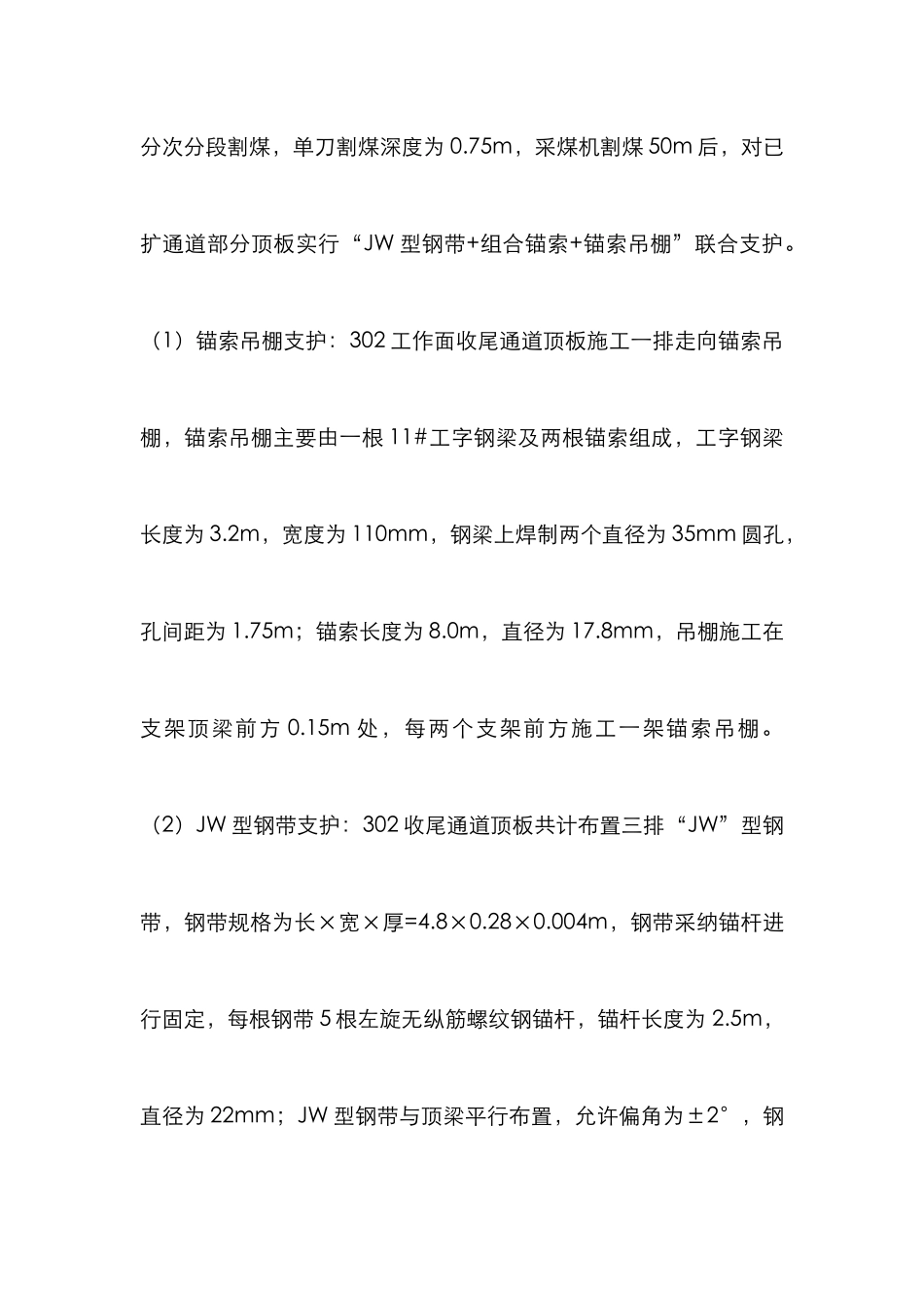 收尾通道支护优化设计分析_第3页