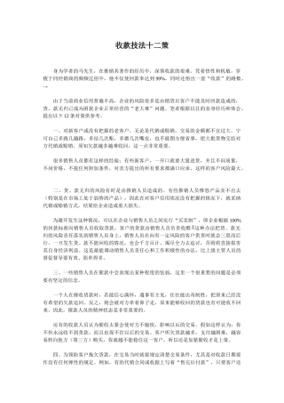 收款技法十二策