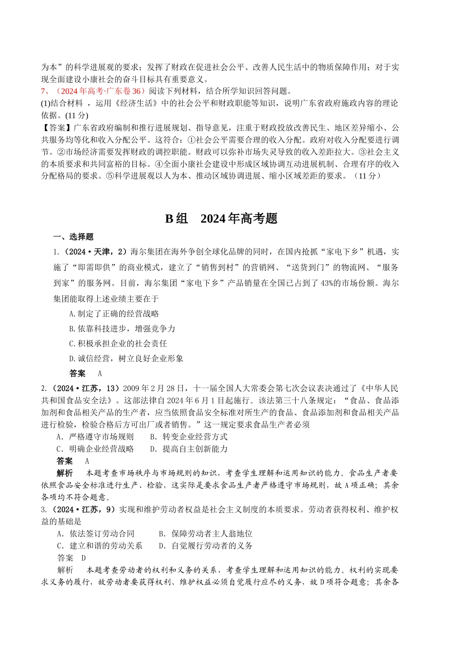 收入分配管理及财务知识分析_第3页