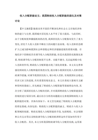 收入分配职能论文：我国财政收入分配职能的弱化及对策研究