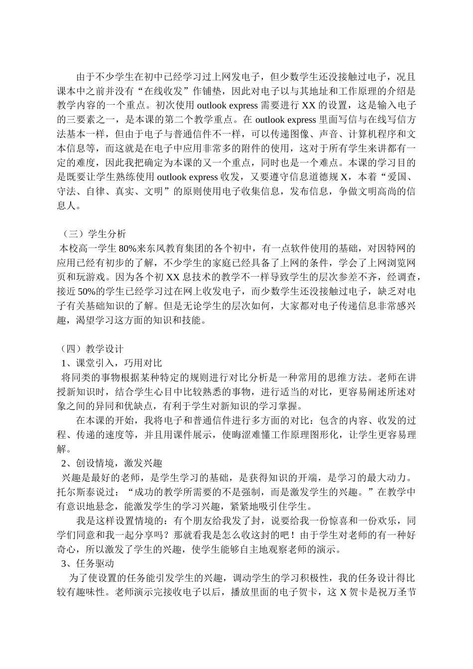 收发电子邮件教案_第2页