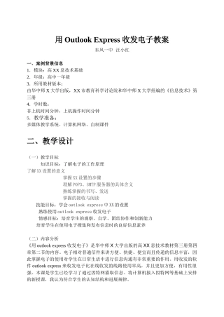 收发电子邮件教案
