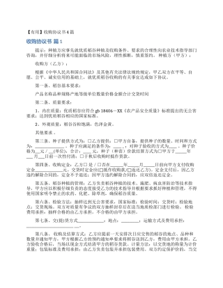 收购协议书4篇