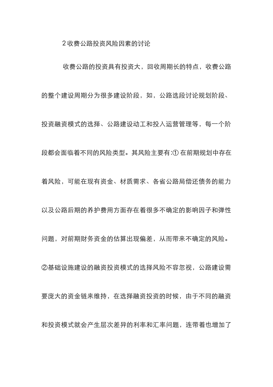 收费公路投资风险及对策_第3页
