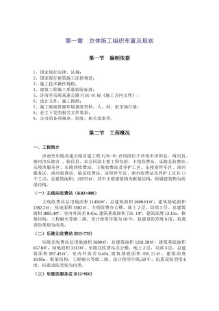 收费站服务区总体性施工组织设计
