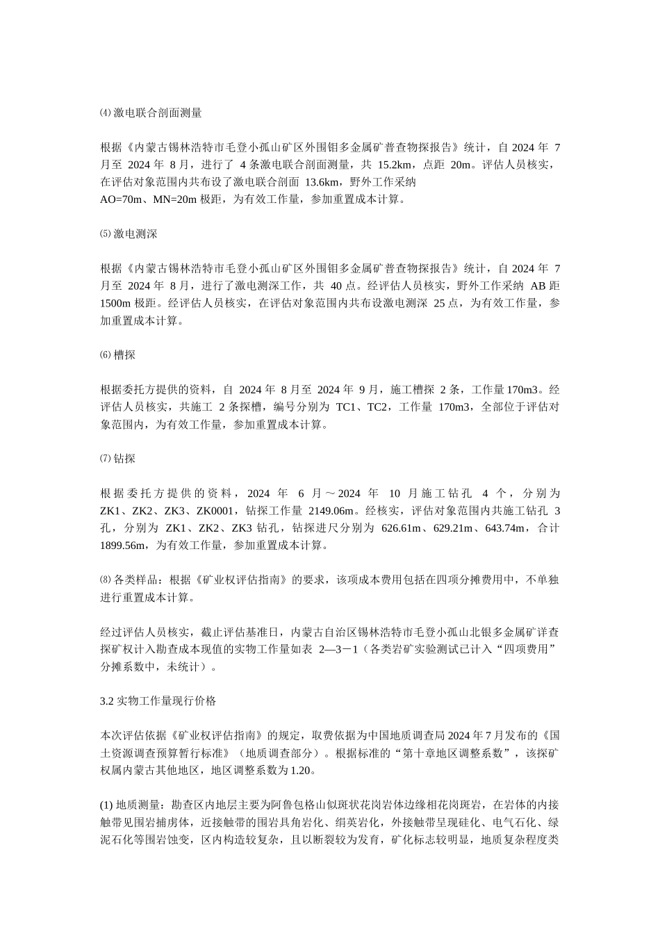收购股权评估涉及矿业权评估方法_第3页