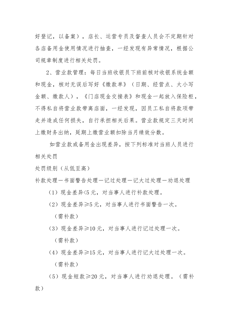 收银操作流程与规范标准_第2页