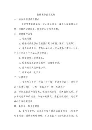 收银操作流程与规范标准