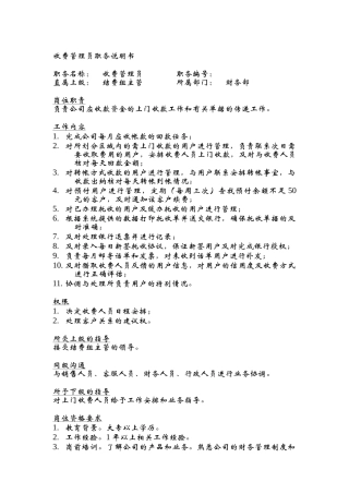 收费管理员职务说明书
