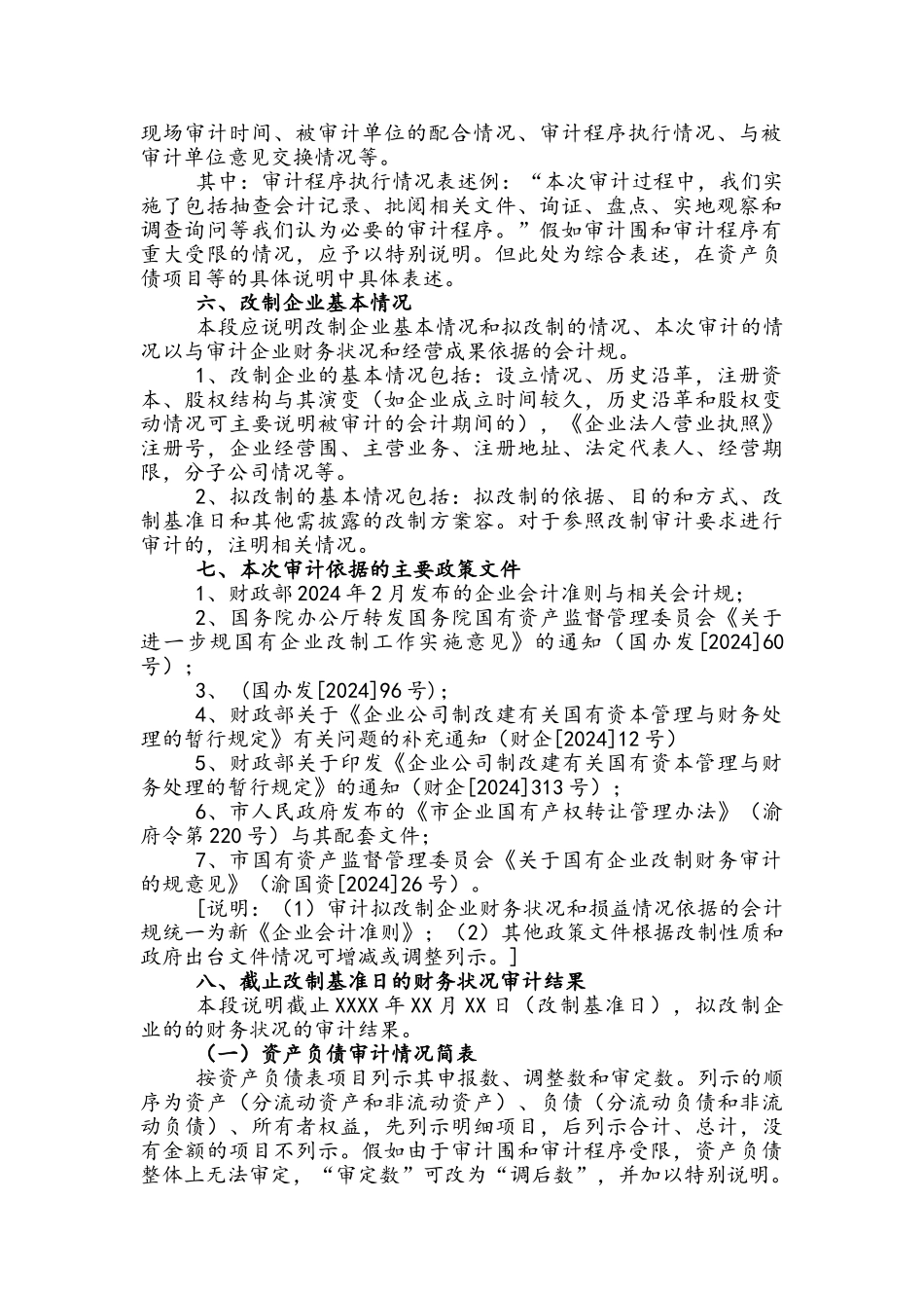 改制财务审计报告规范相关意见_第2页