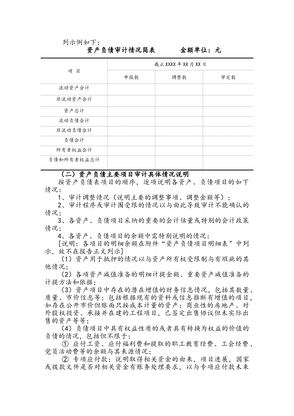 改制财务审计报告规范相关意见_第3页