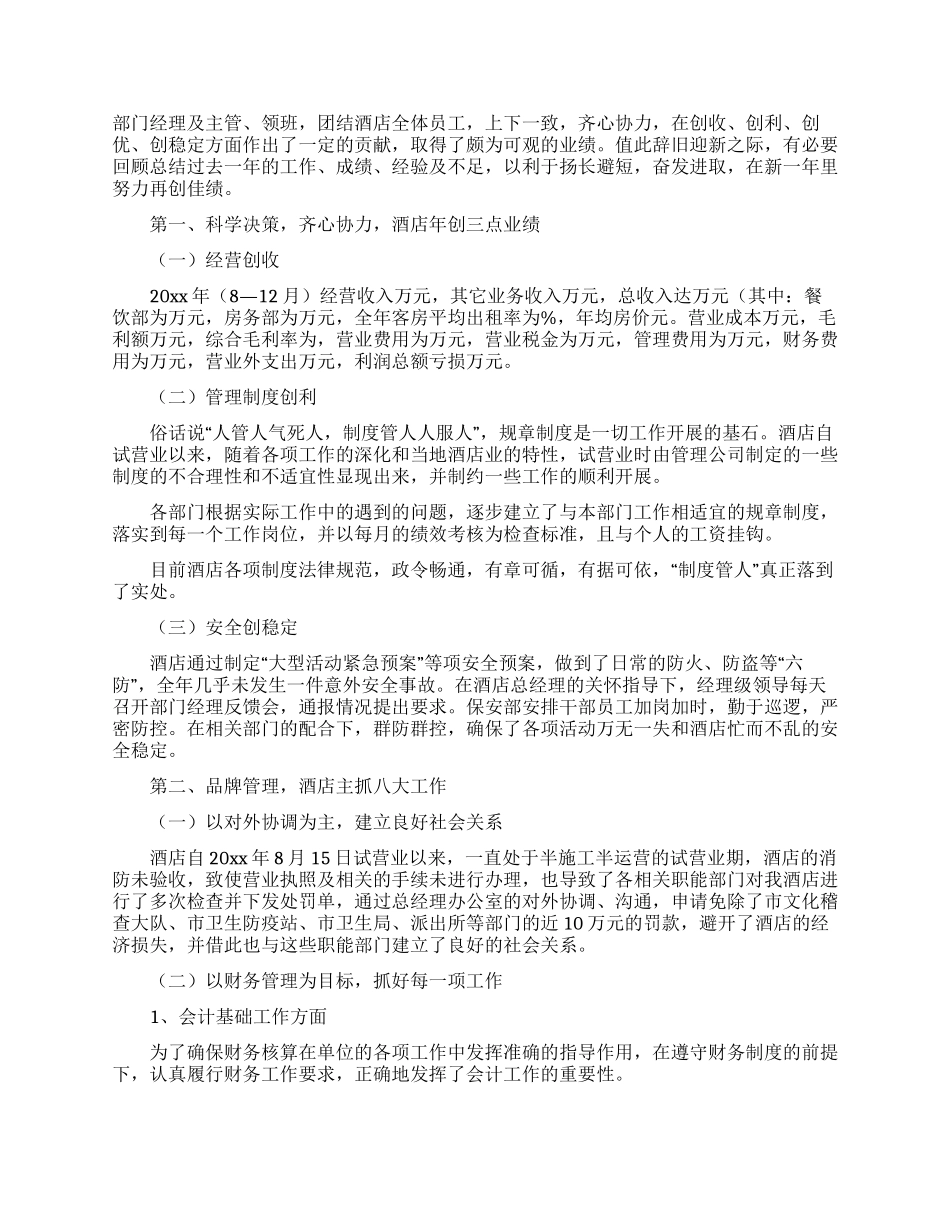 收银员工作总结_第3页