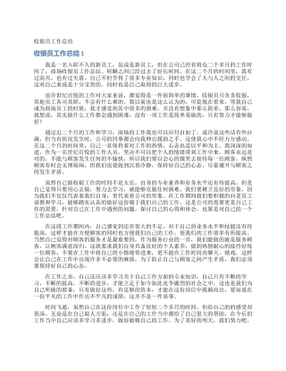 收银员工作总结