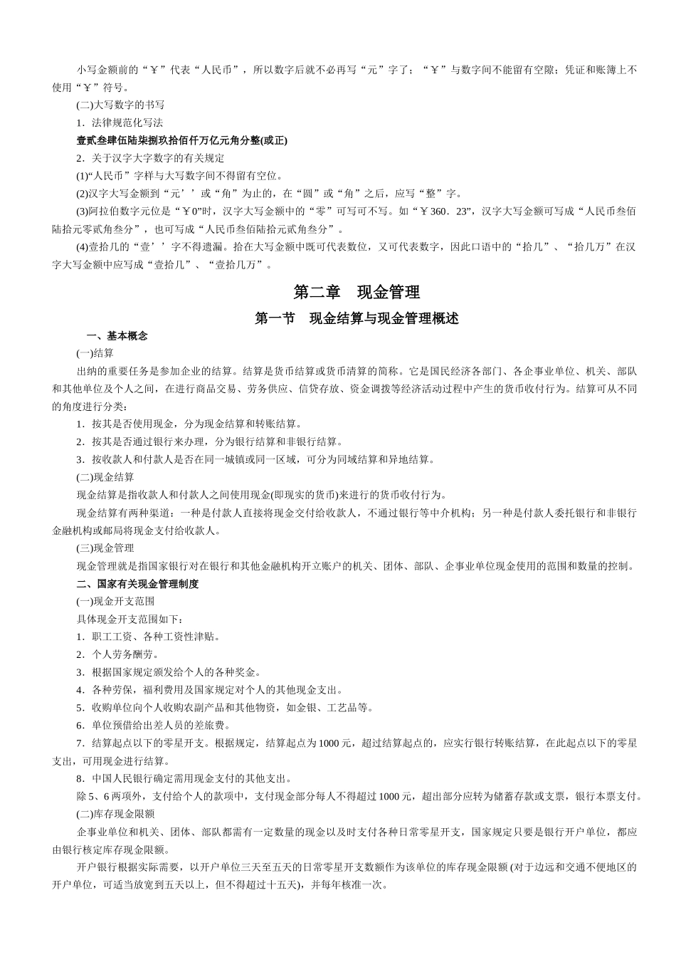 收银培训书籍_第3页