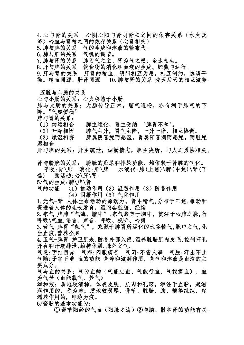 改中药综合知识与技能重新整理_第3页