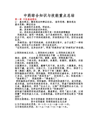 改中药综合知识与技能重新整理