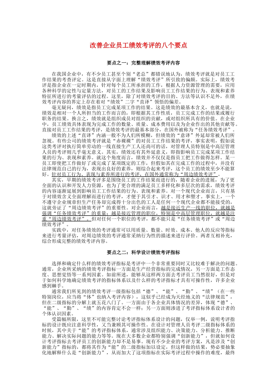 改善员工绩效考核要点_第1页