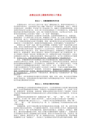 改善员工绩效考核要点