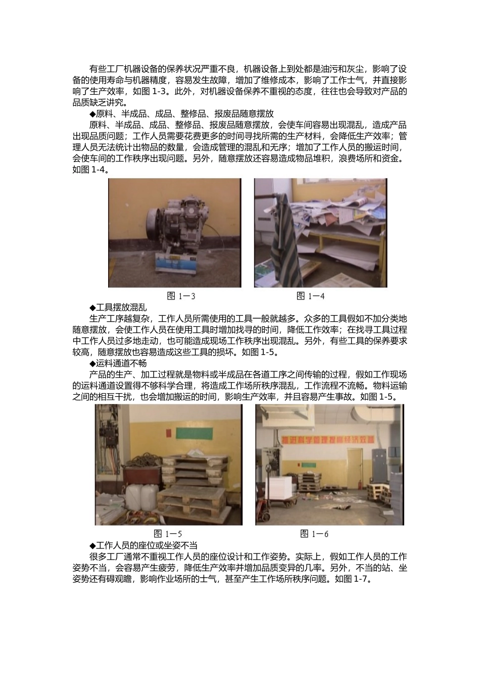 改善生产管理的利器—5S与TPM实务_第2页