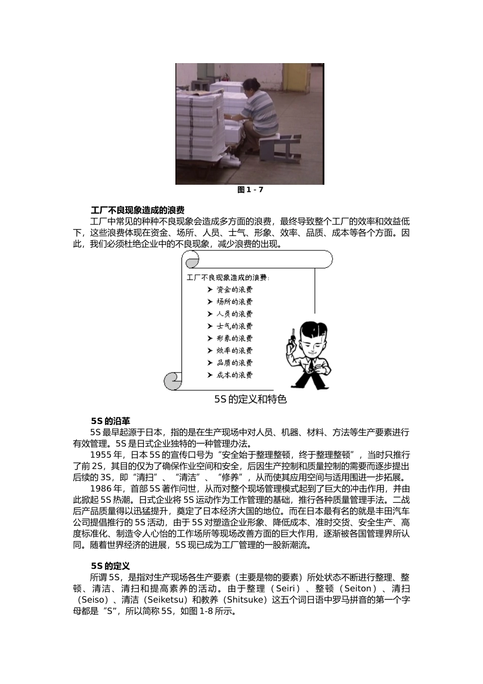 改善生产管理的利器—5S与TPM实务_第3页