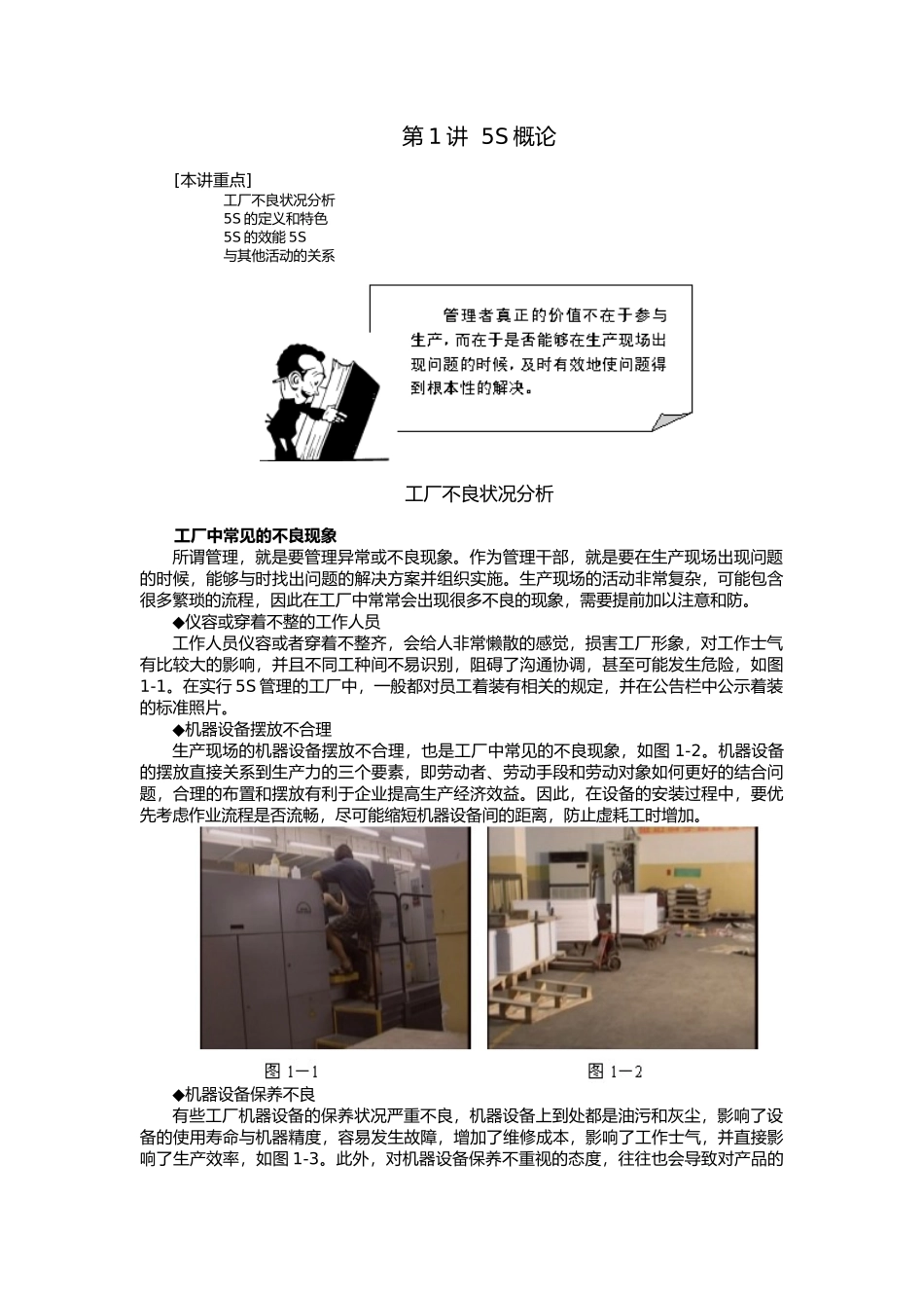 改善生产管理的利器—5S与TPM实务_第1页