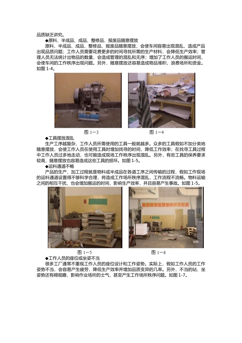 改善生产管理的利器—5S与TPM实务_第2页