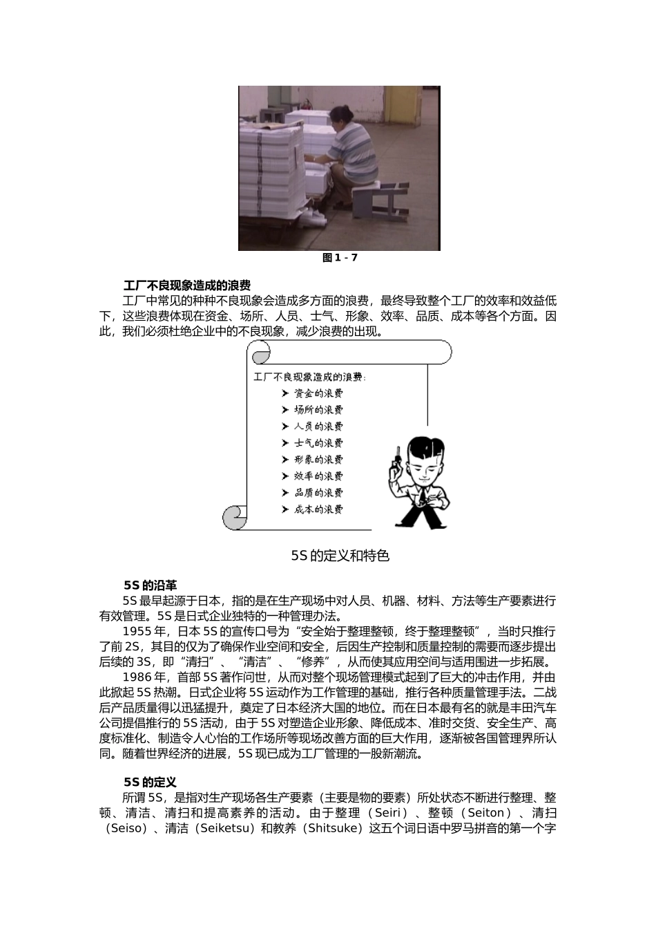 改善生产管理的利器—5S与TPM实务_第3页