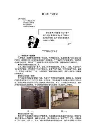 改善生产管理的利器—5S与TPM实务