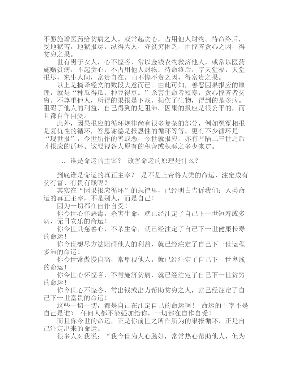 改善命运的唯一方法_第3页