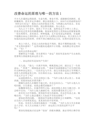 改善命运的唯一方法