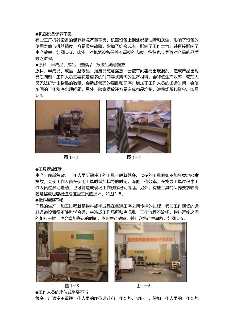 改善生产利器之5S与TPM培训资料全_第3页