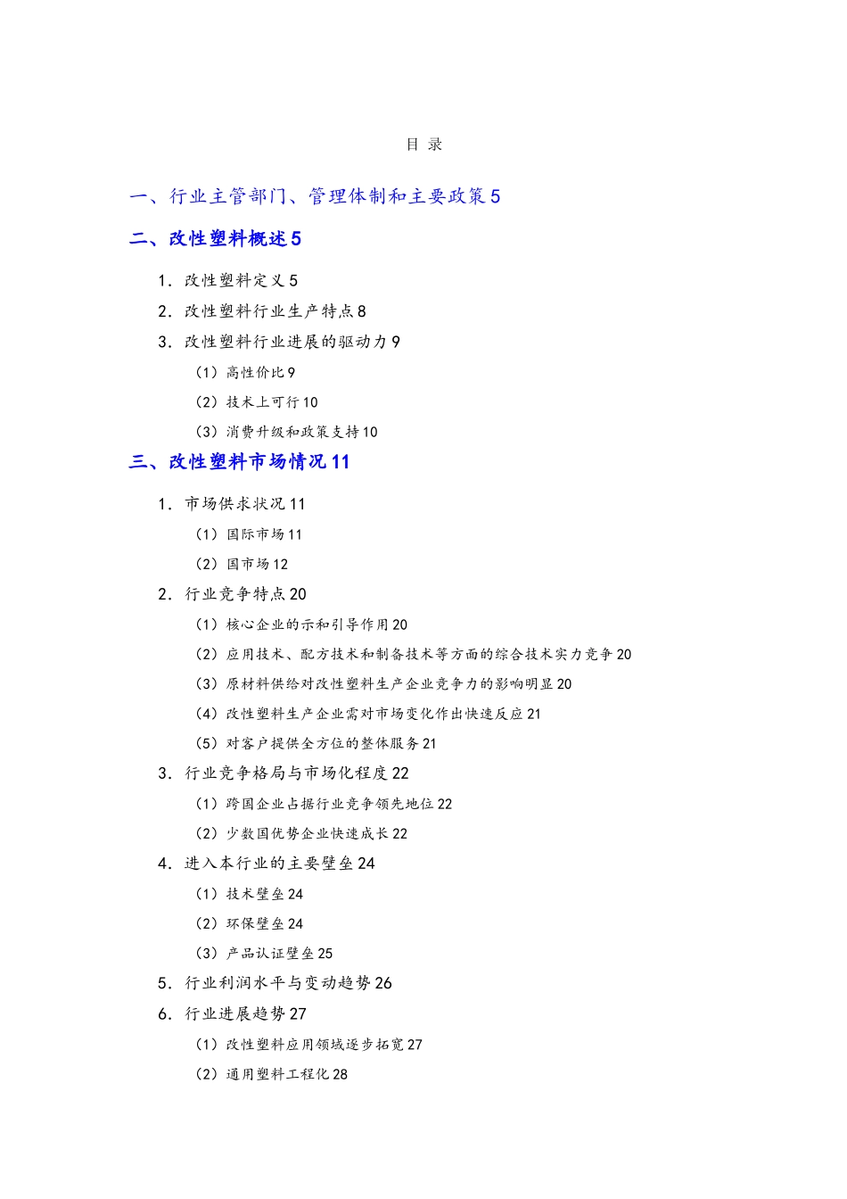 改性塑料行业分析分析报告文案_第2页