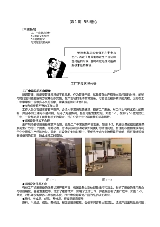 改善生产管理的利器5S与TPM实务