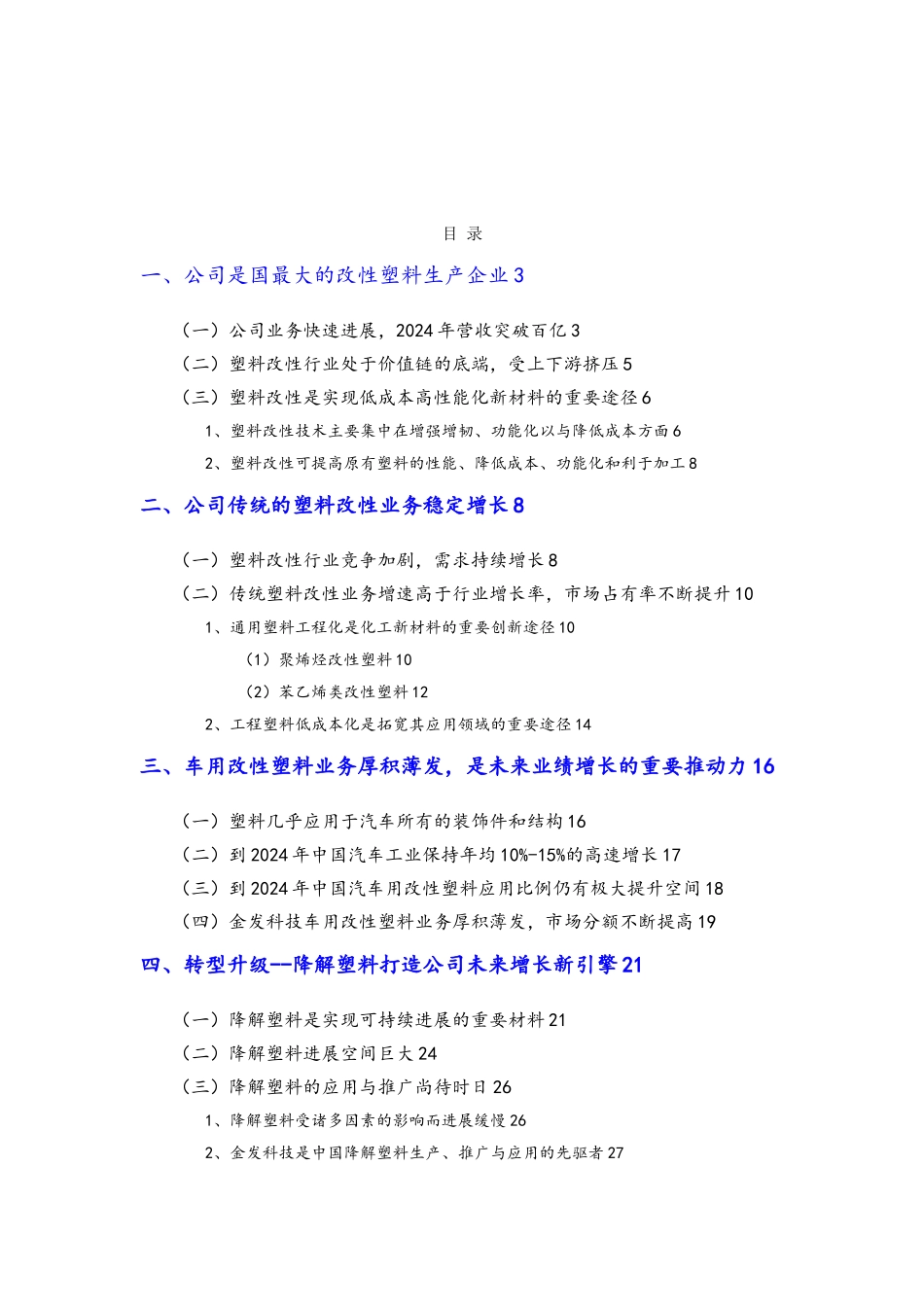 改性塑料和降解塑料行业分析报告文案_第2页