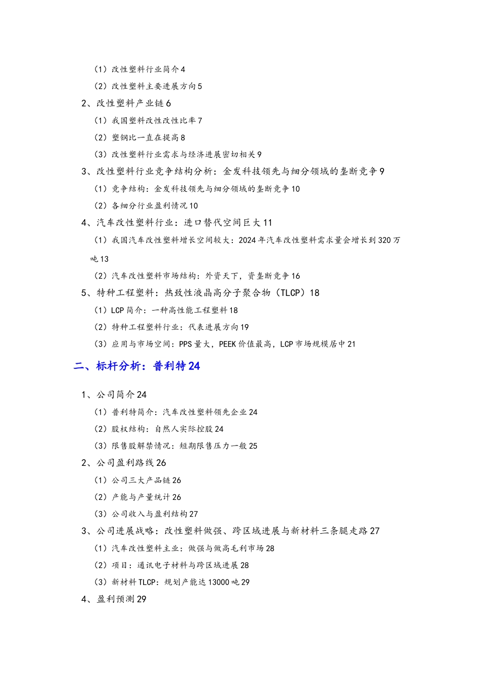改性塑料行业分析报告文案_第2页