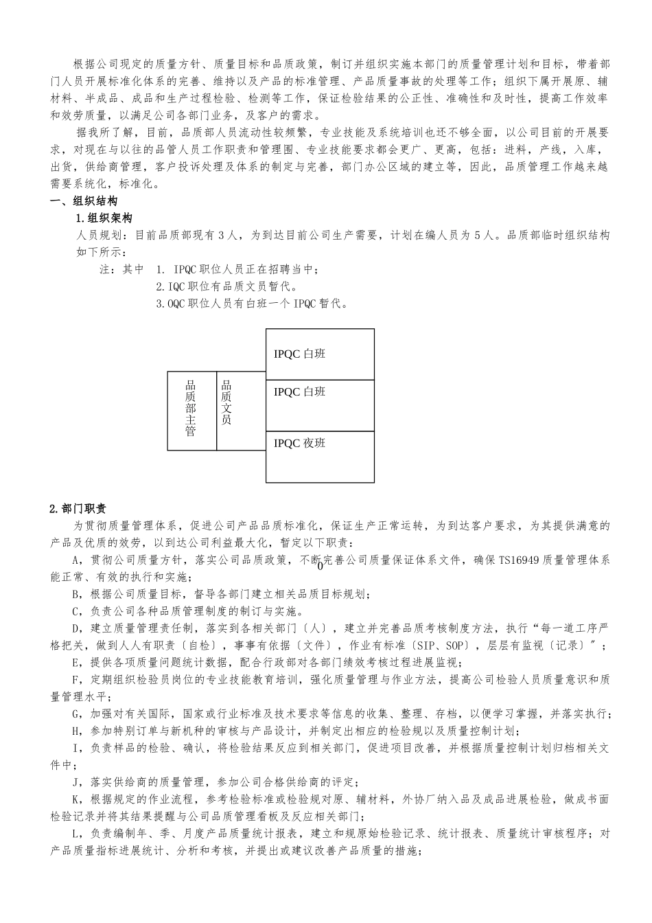 改性塑料厂品质部部门工作规划_第2页