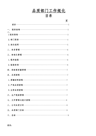 改性塑料厂品质部部门工作规划