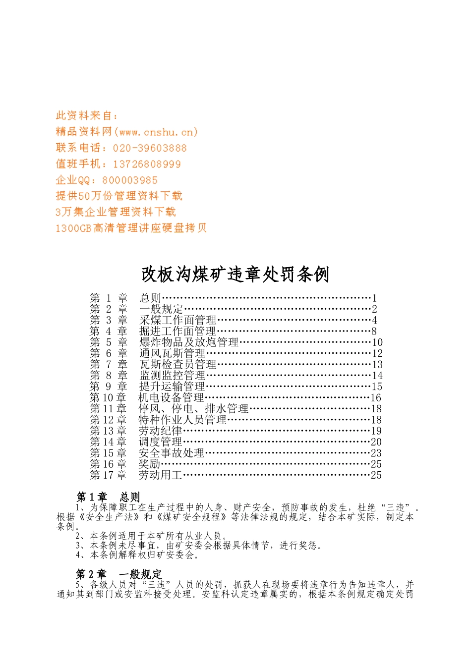 改板沟煤矿违章处罚制度_第1页
