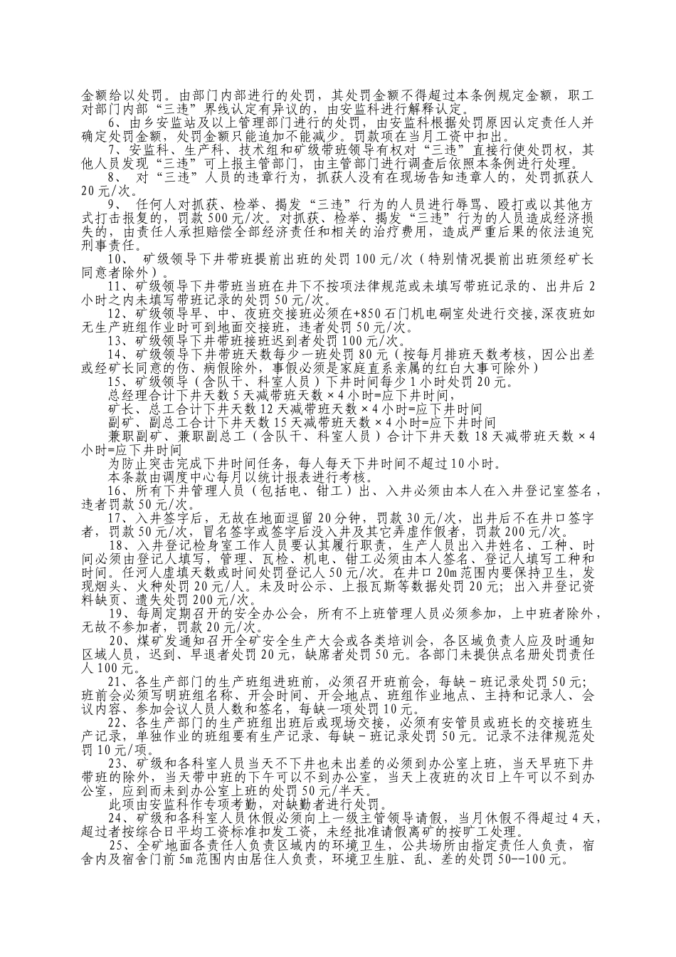 改板沟煤矿违章处罚制度_第2页