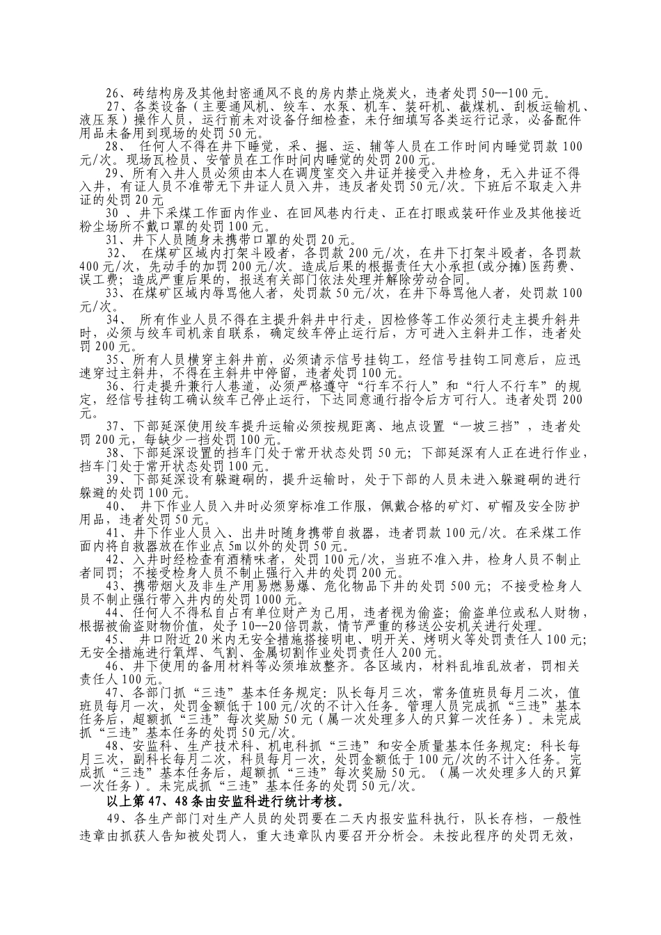 改板沟煤矿违章处罚制度_第3页