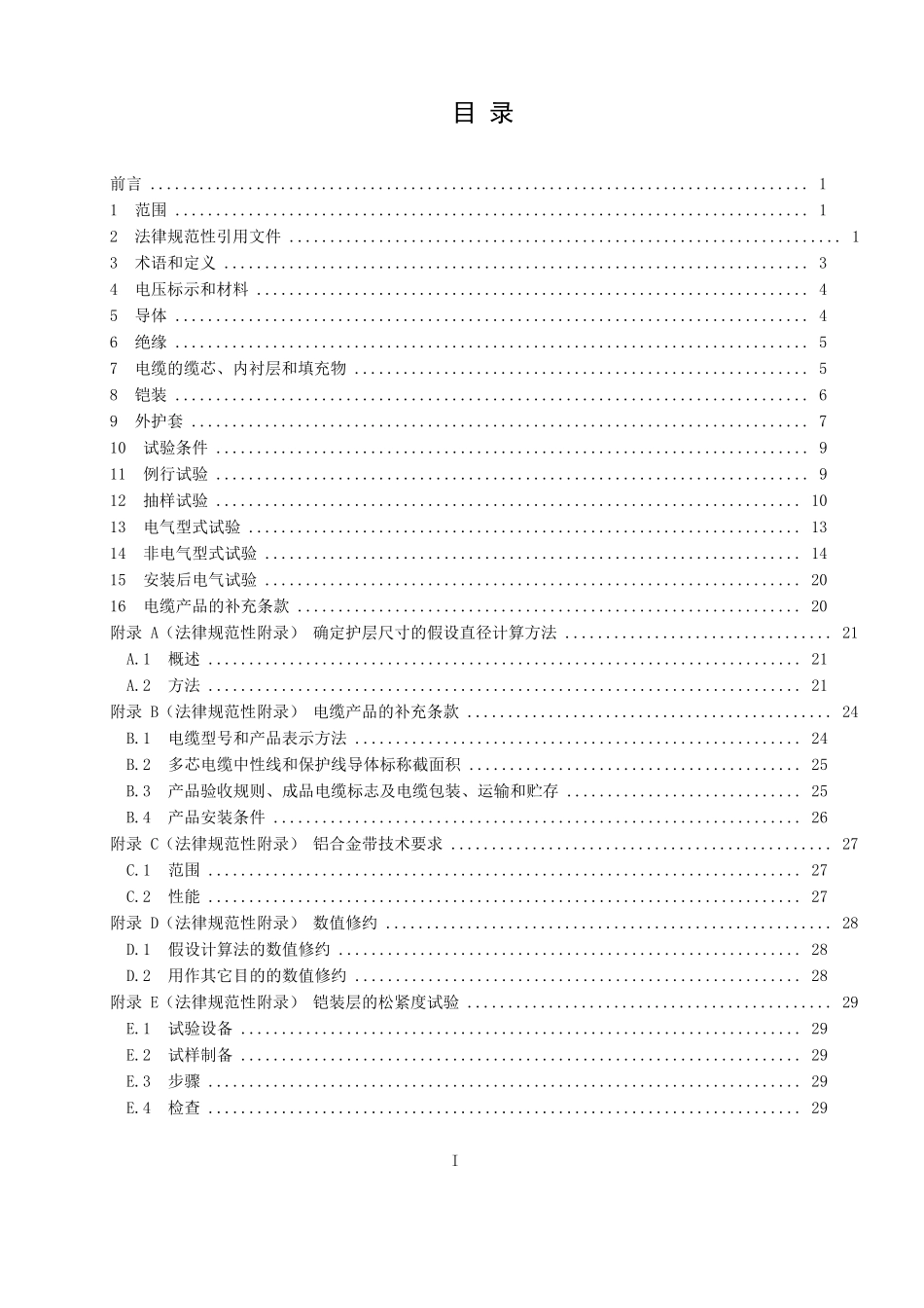 改版铝合金电缆企业标准_第2页