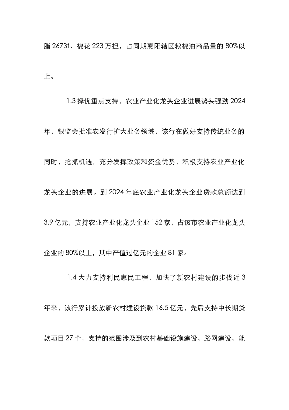 改良地方农发行信贷结构_第3页