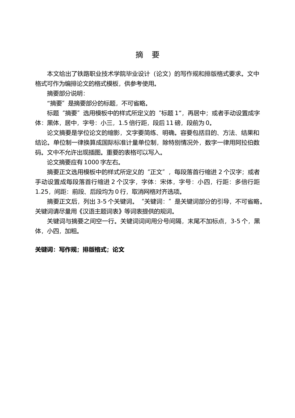 改进型电力机车主辅电路分析报告_第3页