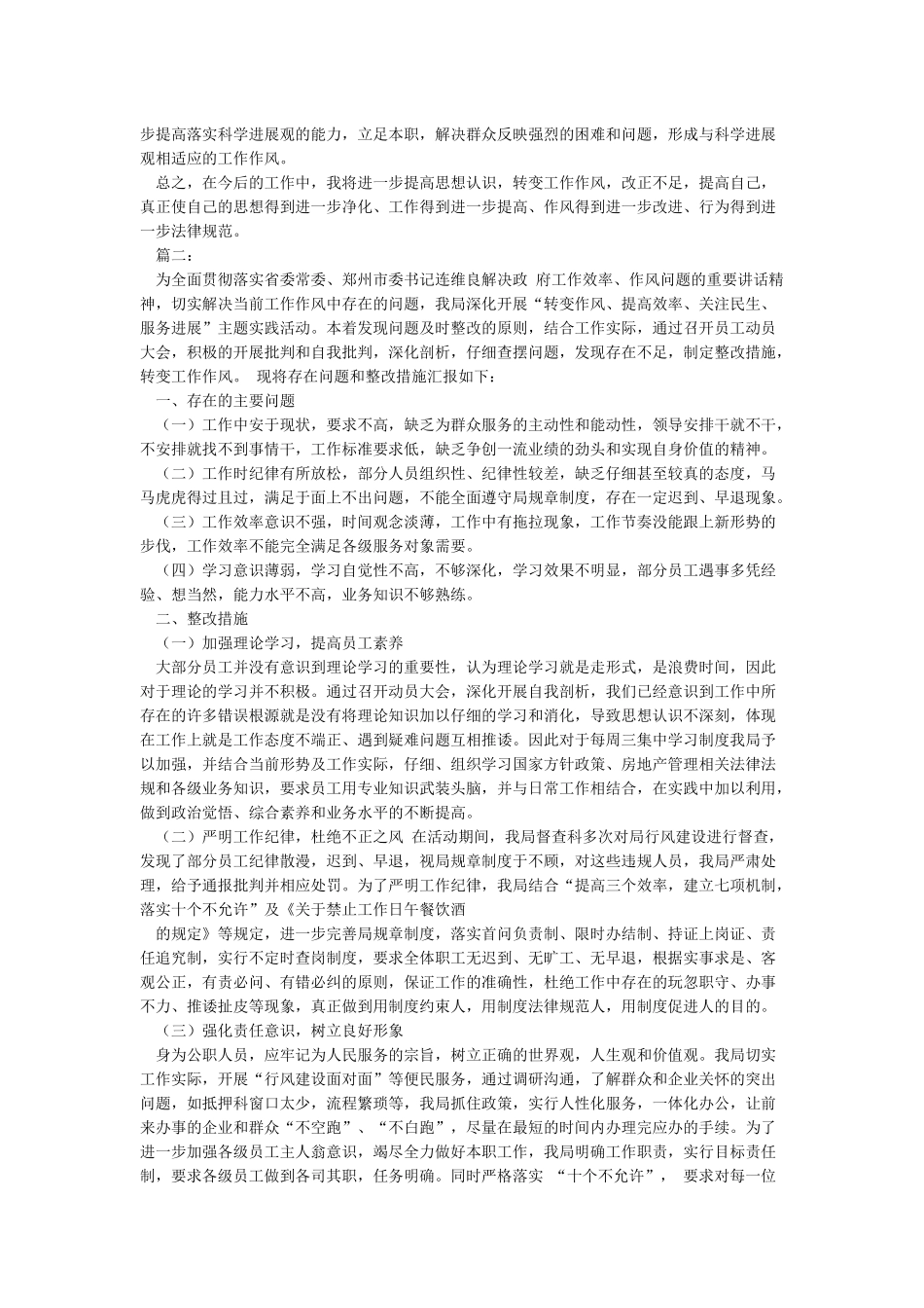 改进工作作风整改措施_第2页