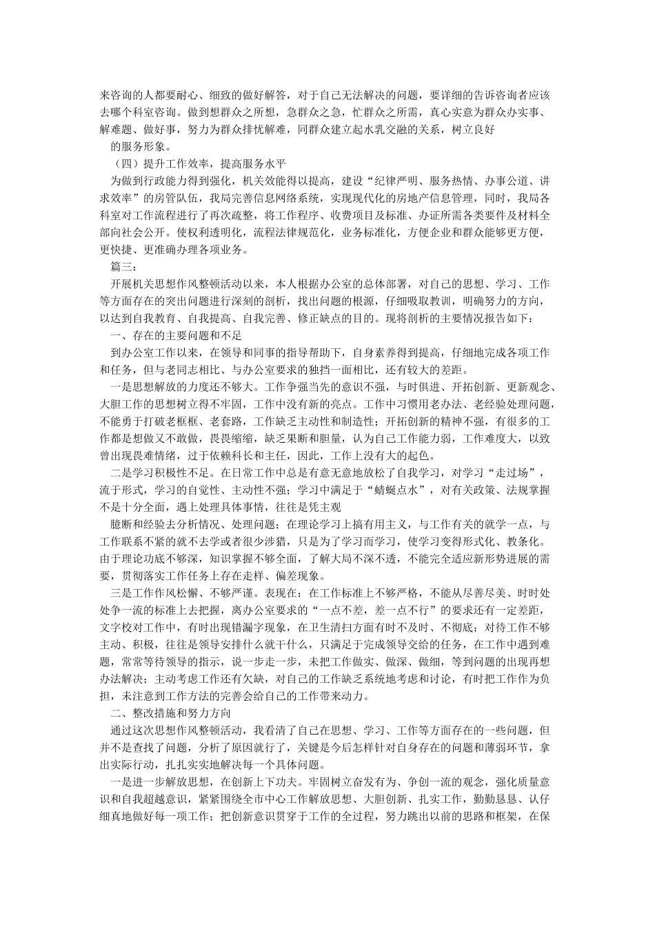 改进工作作风整改措施_第3页
