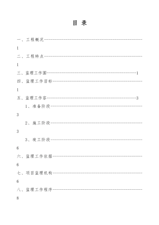 改造工程监理规划1资料全