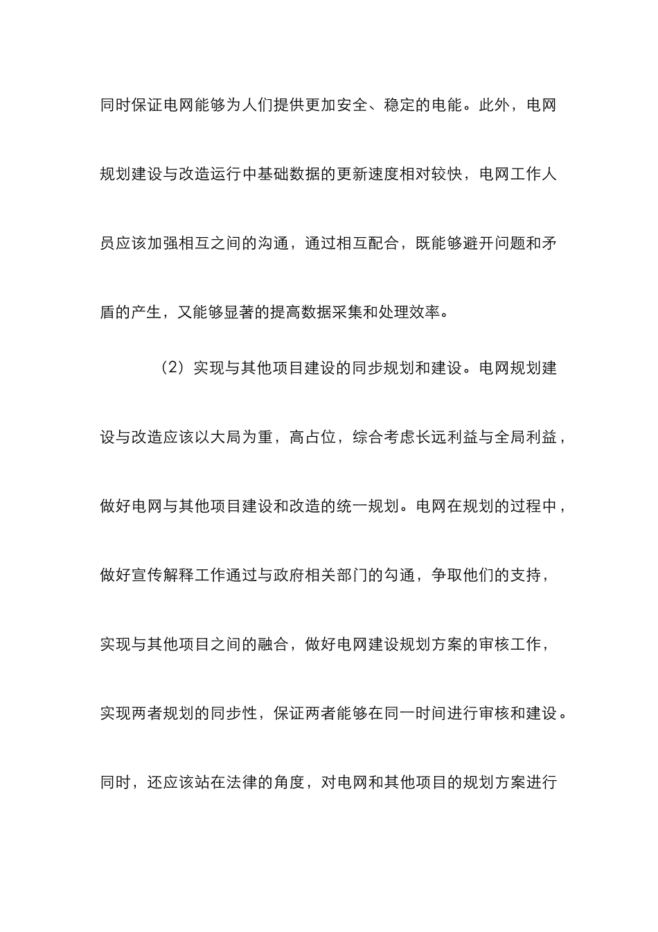 改造运行中电网规划建设论文_第3页