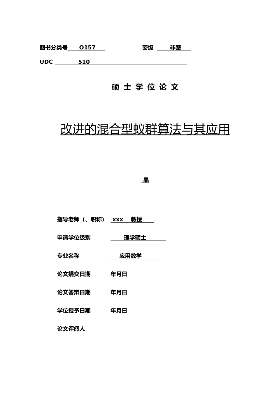 改进的混合型蚁群算法和应用论文_第3页